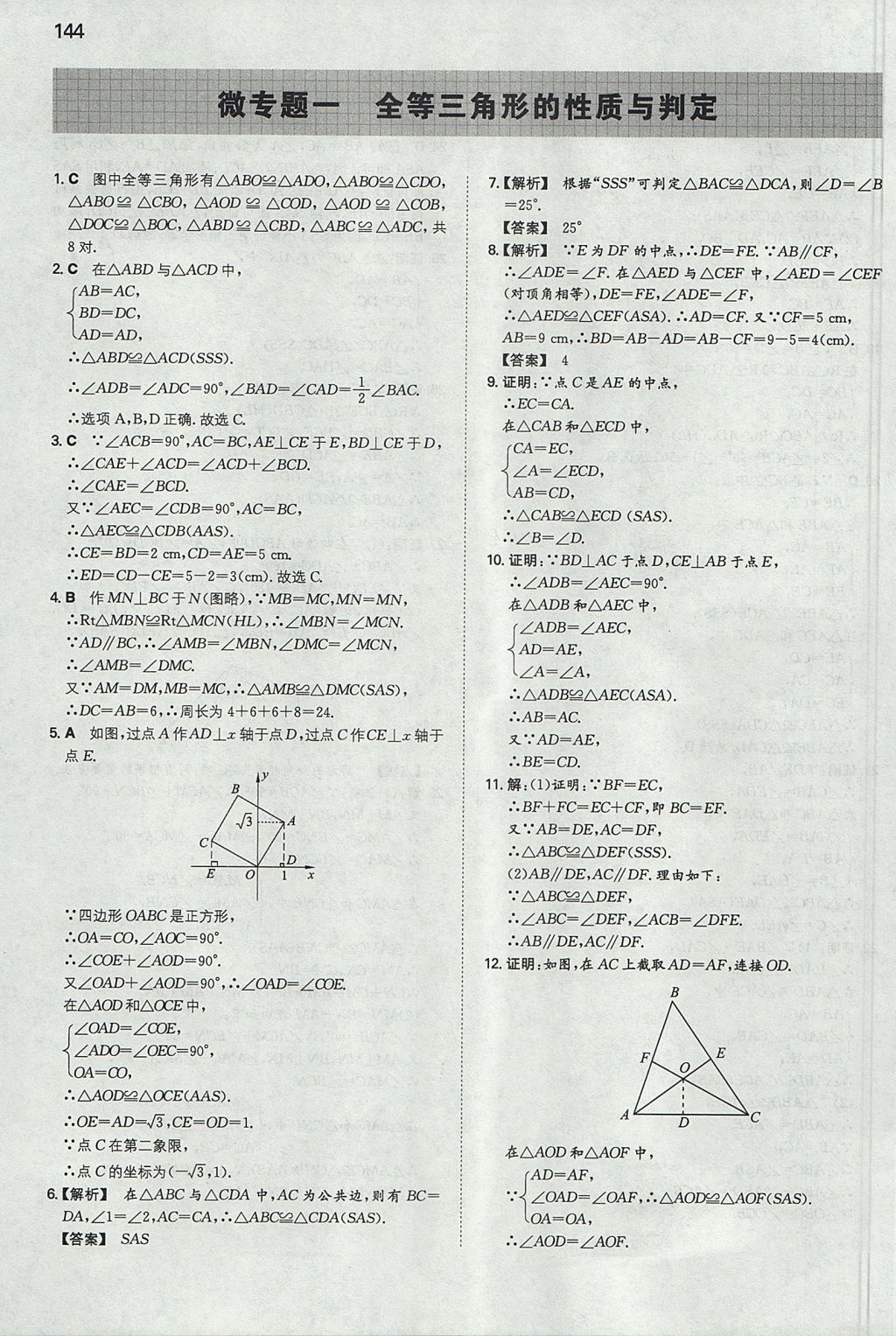 2017年一本初中數(shù)學(xué)八年級上冊滬科版 參考答案