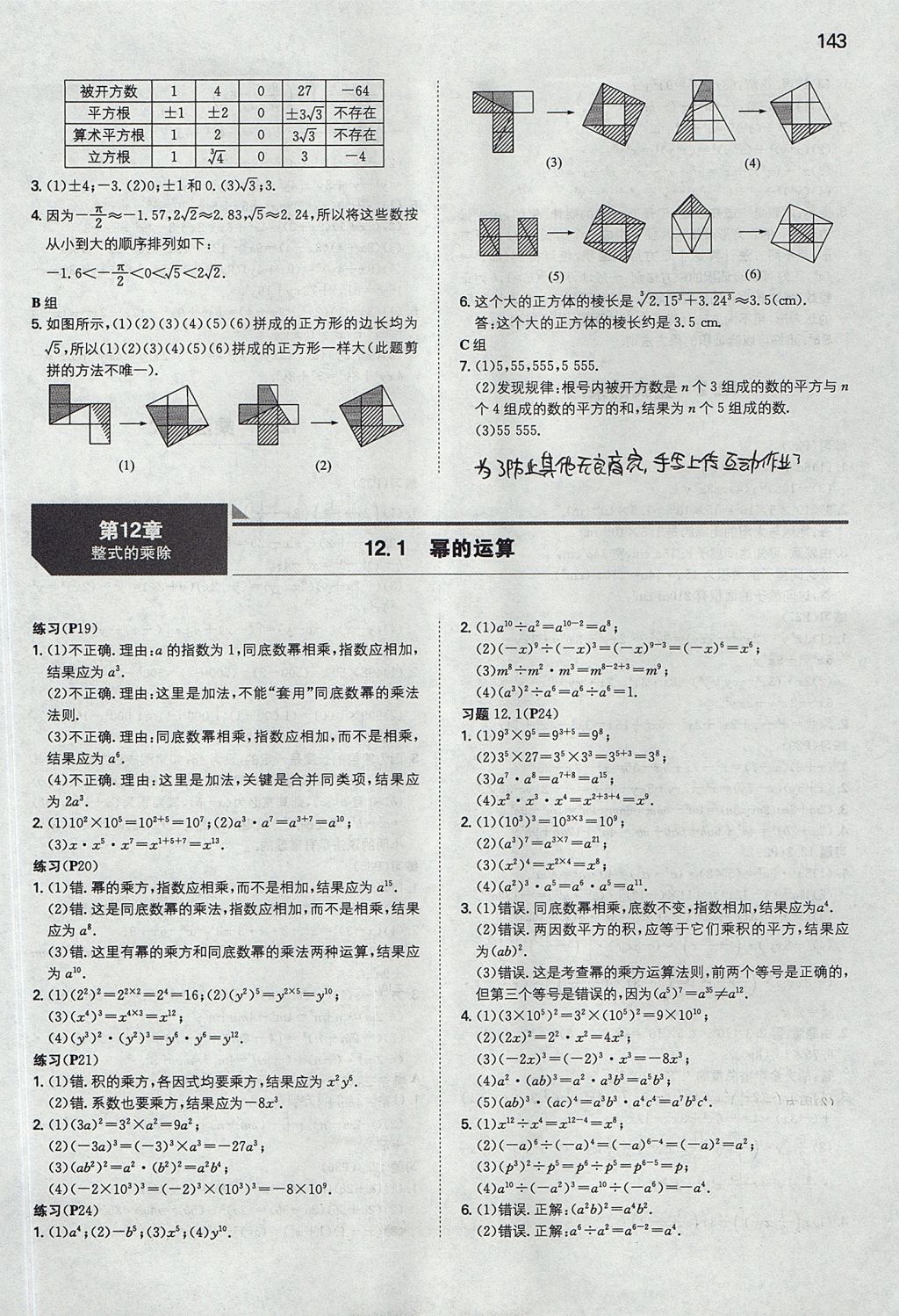 2017年一本八年級(jí)數(shù)學(xué)上冊(cè)華師大版 參考答案