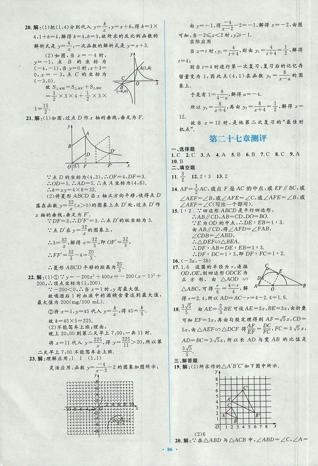 2017年新課標(biāo)初中同步學(xué)習(xí)目標(biāo)與檢測(cè)九年級(jí)數(shù)學(xué)全一冊(cè)人教版 參考答案