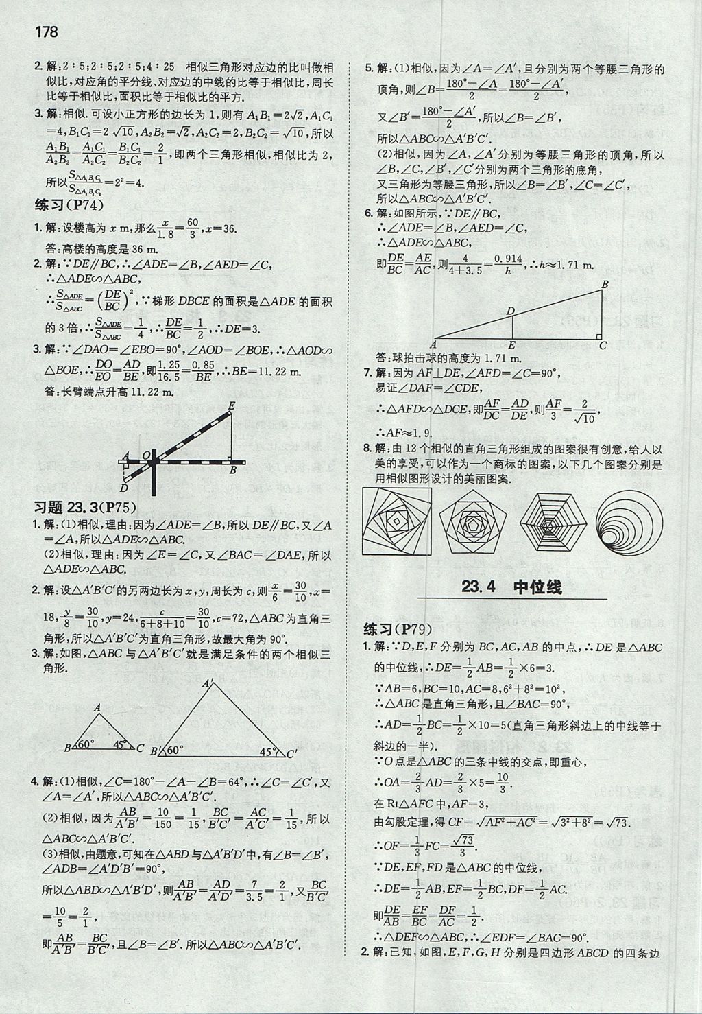 2017年一本初中数学九年级上册华师大版 参考答案