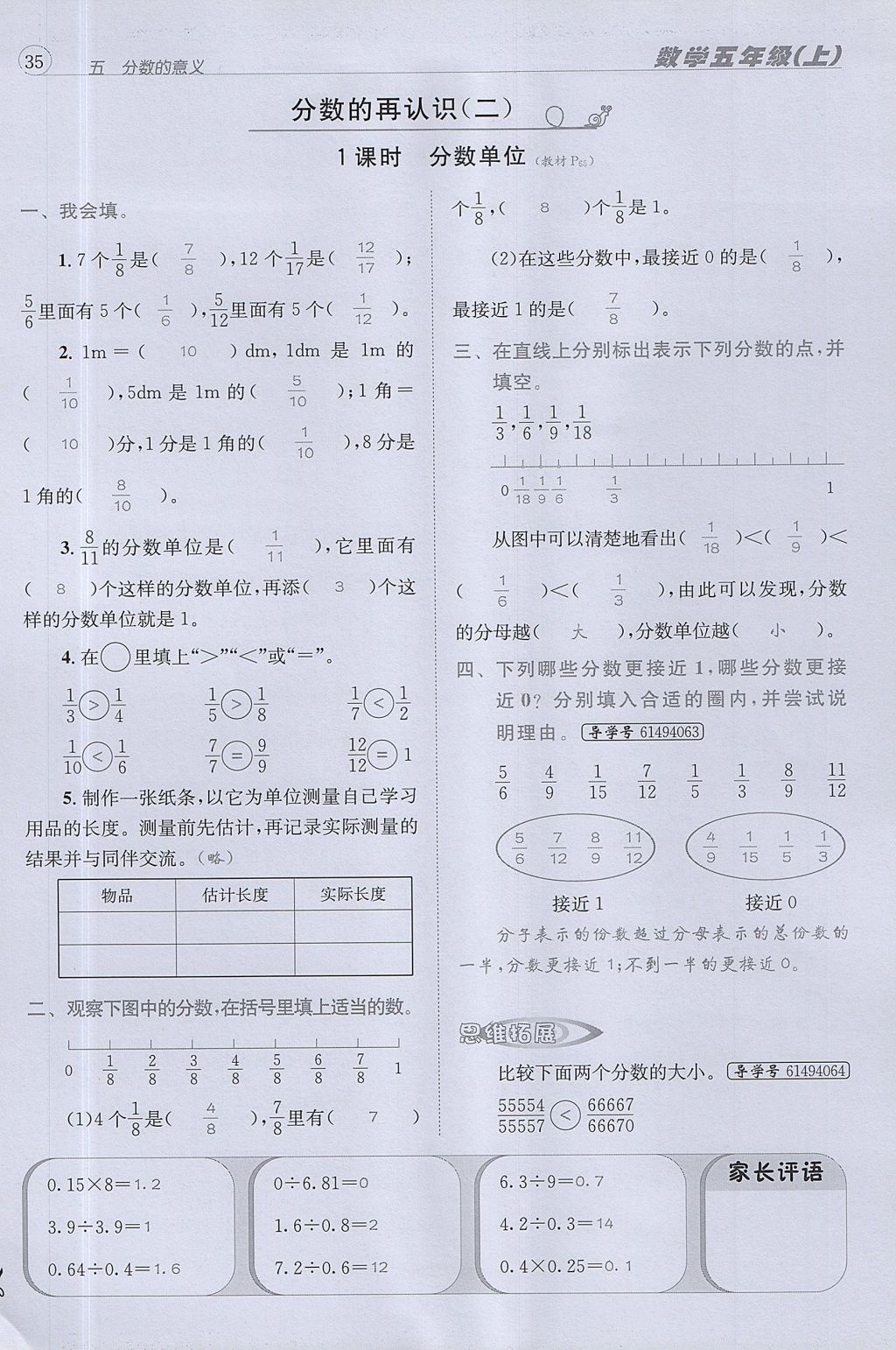 2017年名校秘题课时达标练与测五年级数学上册北师大版 达标检测卷