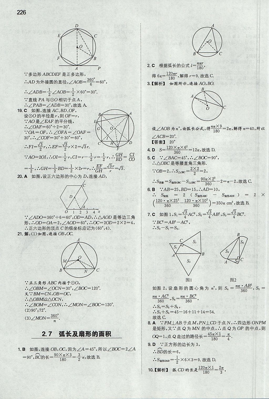 2017年一本九年级数学全一册苏科版 参考答案