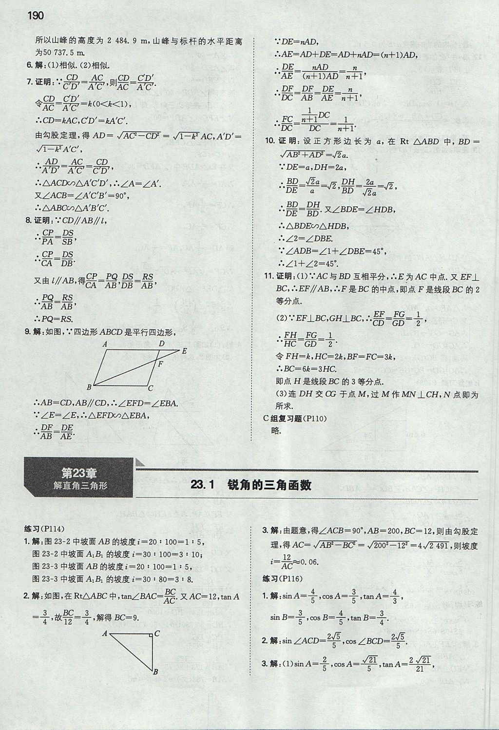 2017年一本初中數(shù)學(xué)九年級上冊滬科版 參考答案