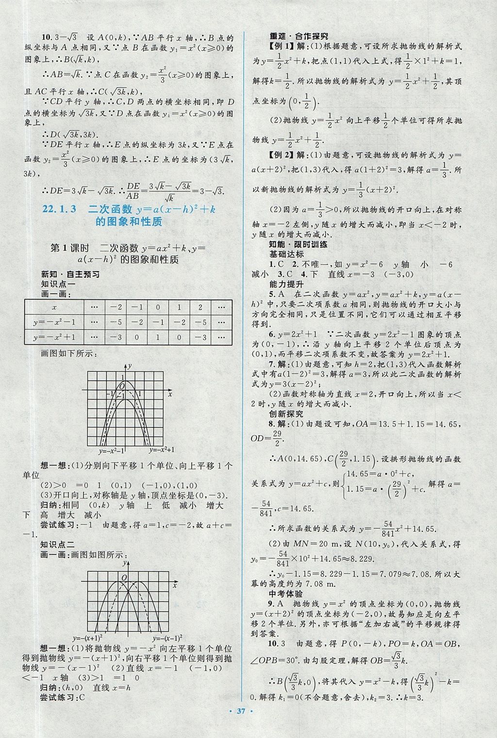 2017年新課標(biāo)初中同步學(xué)習(xí)目標(biāo)與檢測九年級數(shù)學(xué)全一冊人教版 參考答案