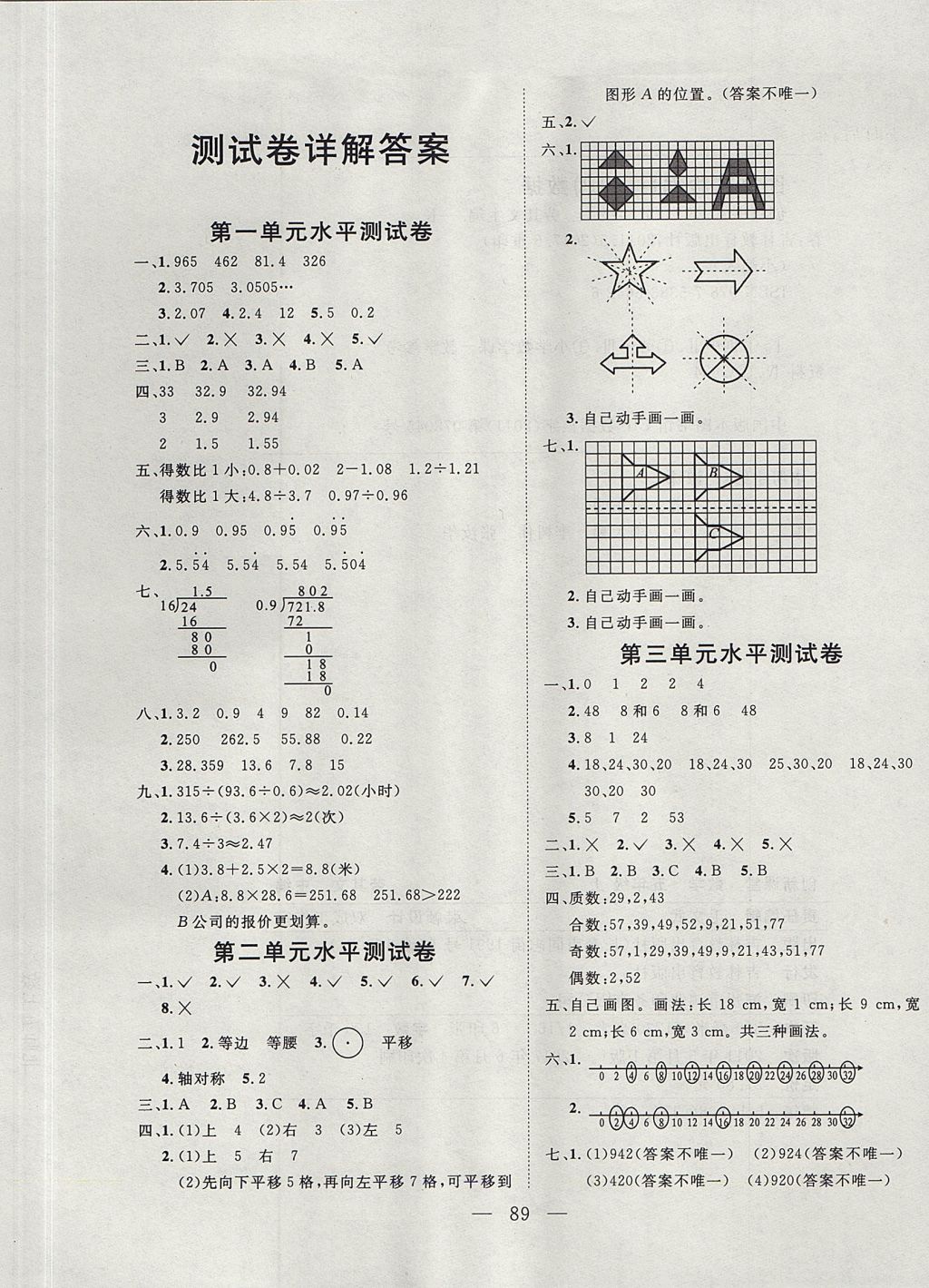 2017年小超人創(chuàng)新課堂五年級(jí)數(shù)學(xué)上冊(cè)北師大版 測(cè)試卷答案