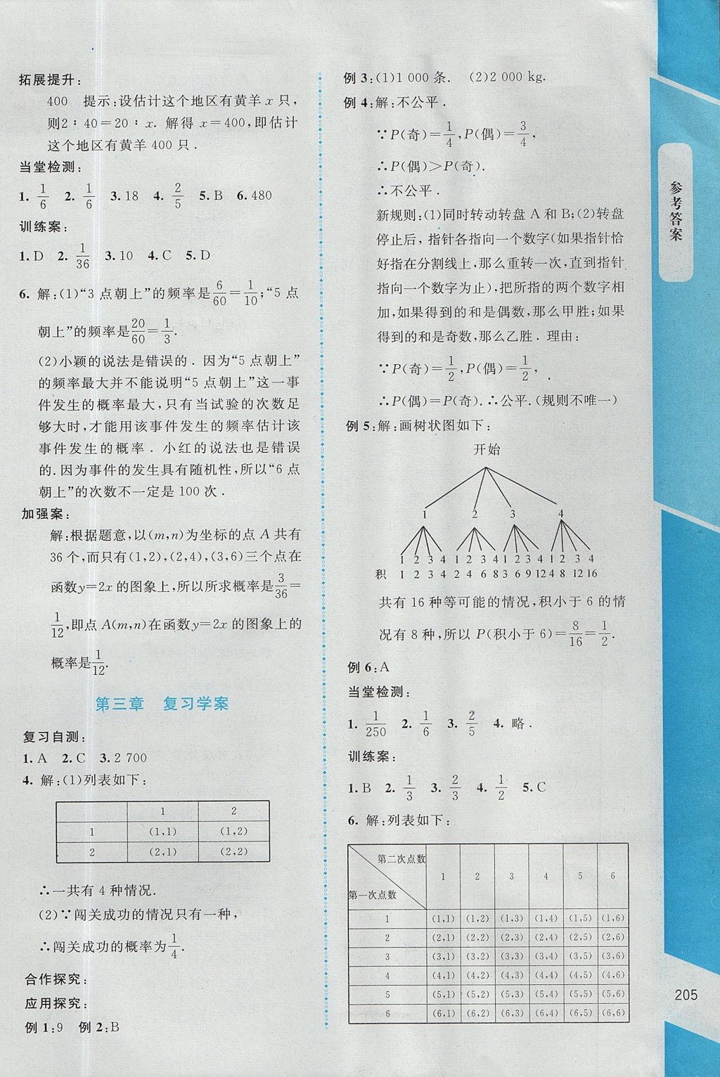 2017年課堂精練九年級數(shù)學(xué)上冊北師大版大慶專版 參考答案