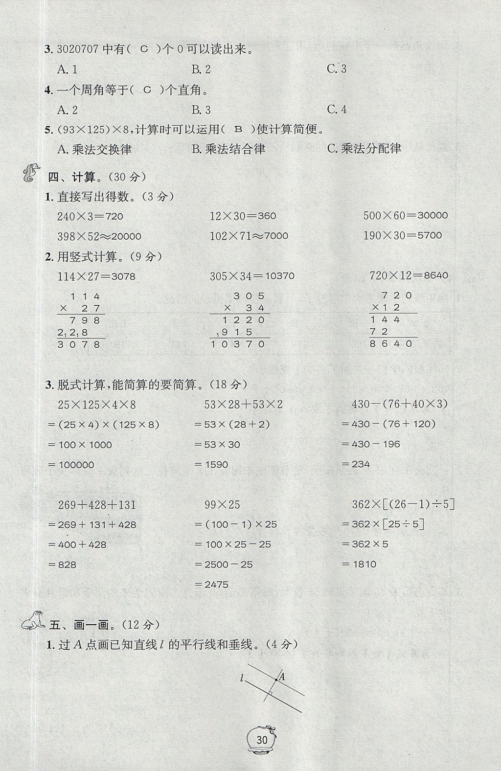 2017年名校秘題課時(shí)達(dá)標(biāo)練與測(cè)四年級(jí)數(shù)學(xué)上冊(cè)北師大版 達(dá)標(biāo)檢測(cè)卷