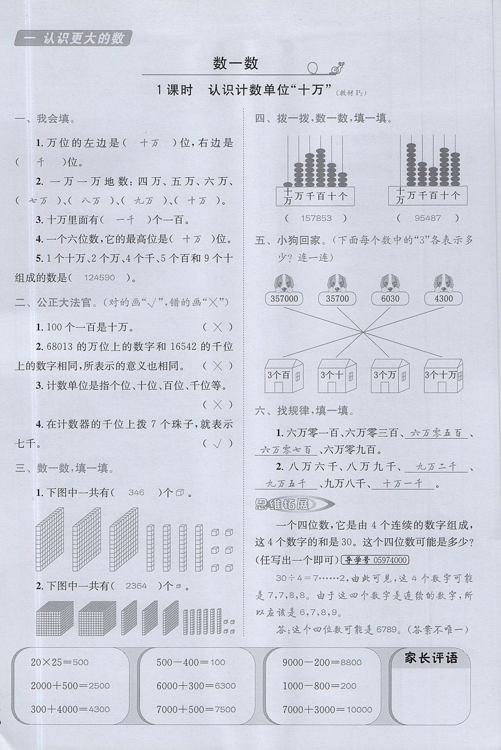 2017年名校秘題課時達(dá)標(biāo)練與測四年級數(shù)學(xué)上冊北師大版 達(dá)標(biāo)檢測卷