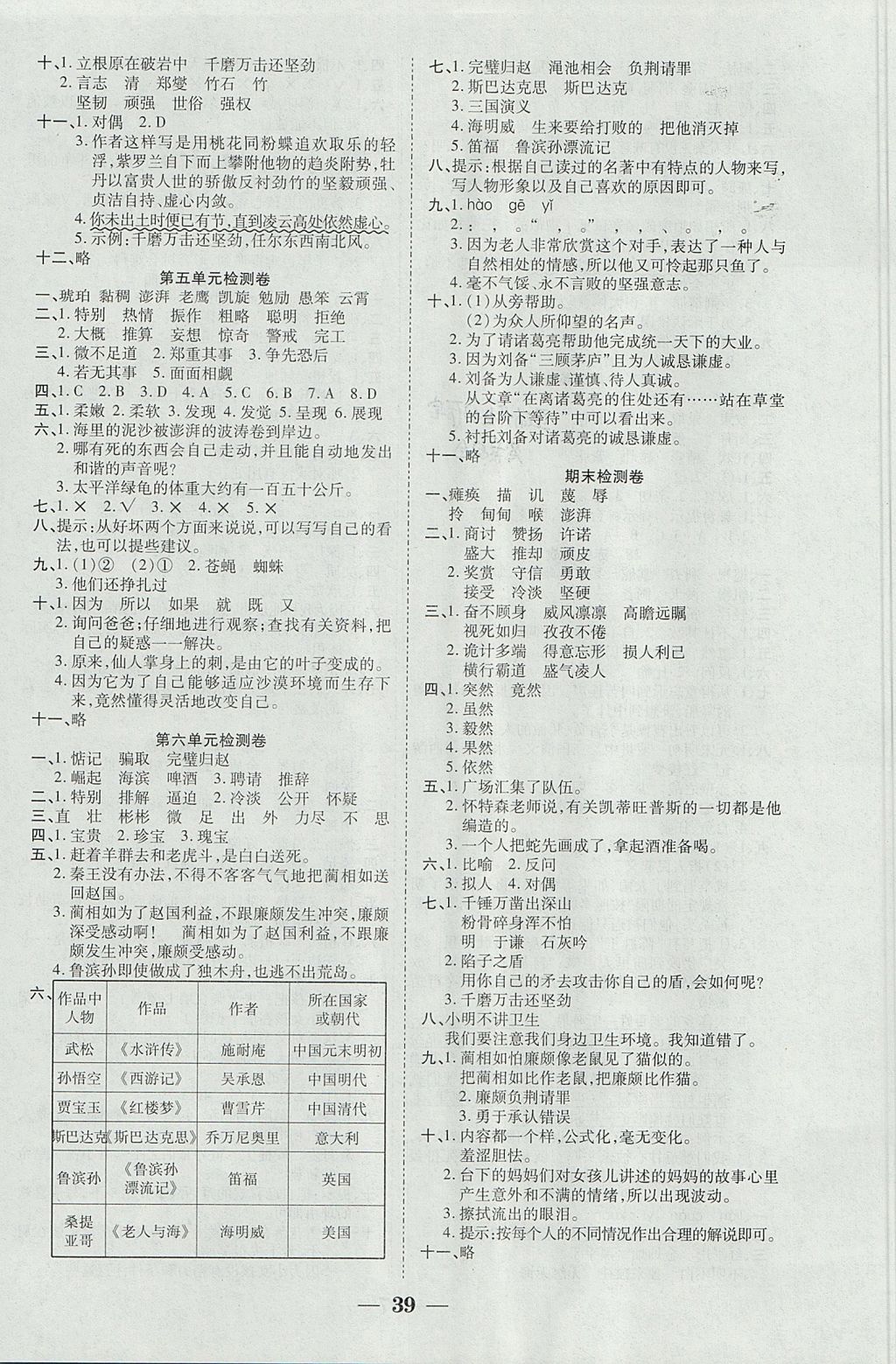 2017年世紀(jì)百通主體課堂小學(xué)課時(shí)同步練習(xí)六年級(jí)語(yǔ)文上冊(cè)語(yǔ)文S版 參考答案