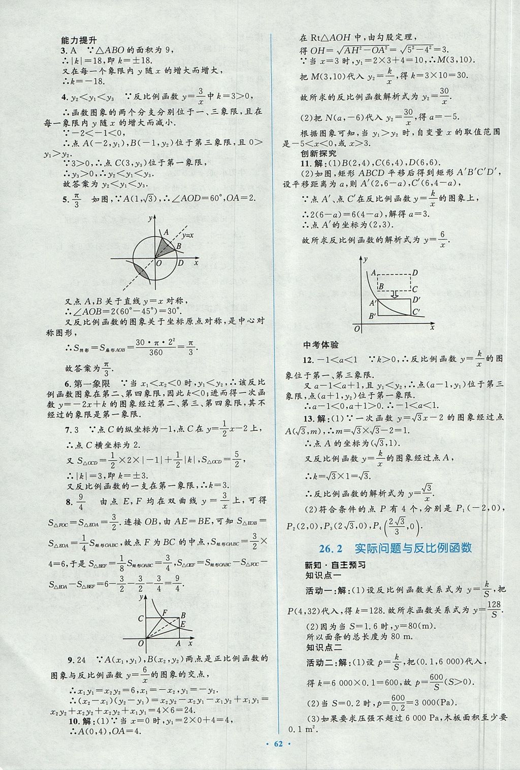 2017年新課標(biāo)初中同步學(xué)習(xí)目標(biāo)與檢測九年級數(shù)學(xué)全一冊人教版 參考答案