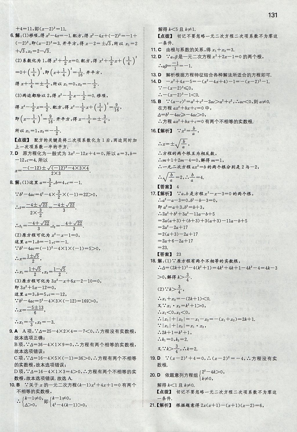 2017年一本初中数学九年级上册华师大版 参考答案