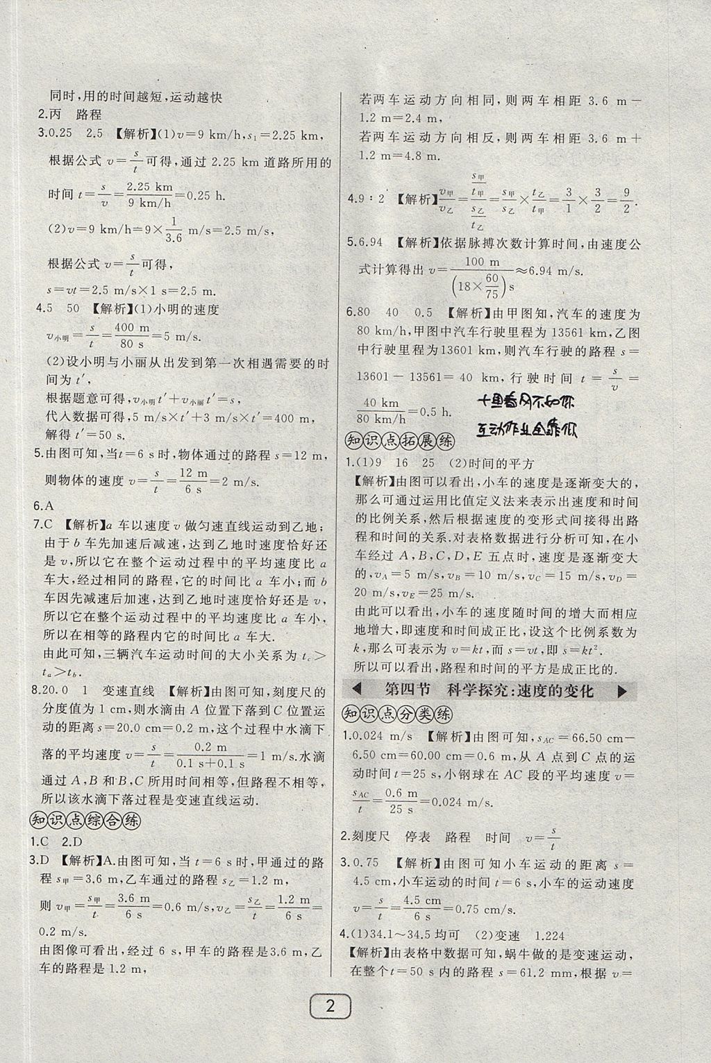 2017年北大綠卡八年級(jí)物理上冊(cè)滬科版 參考答案