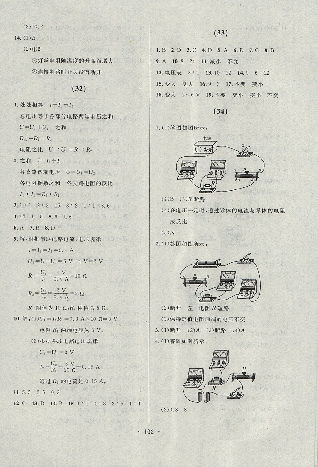 2017年中考連線課堂同步九年級(jí)物理上冊(cè)人教版 參考答案