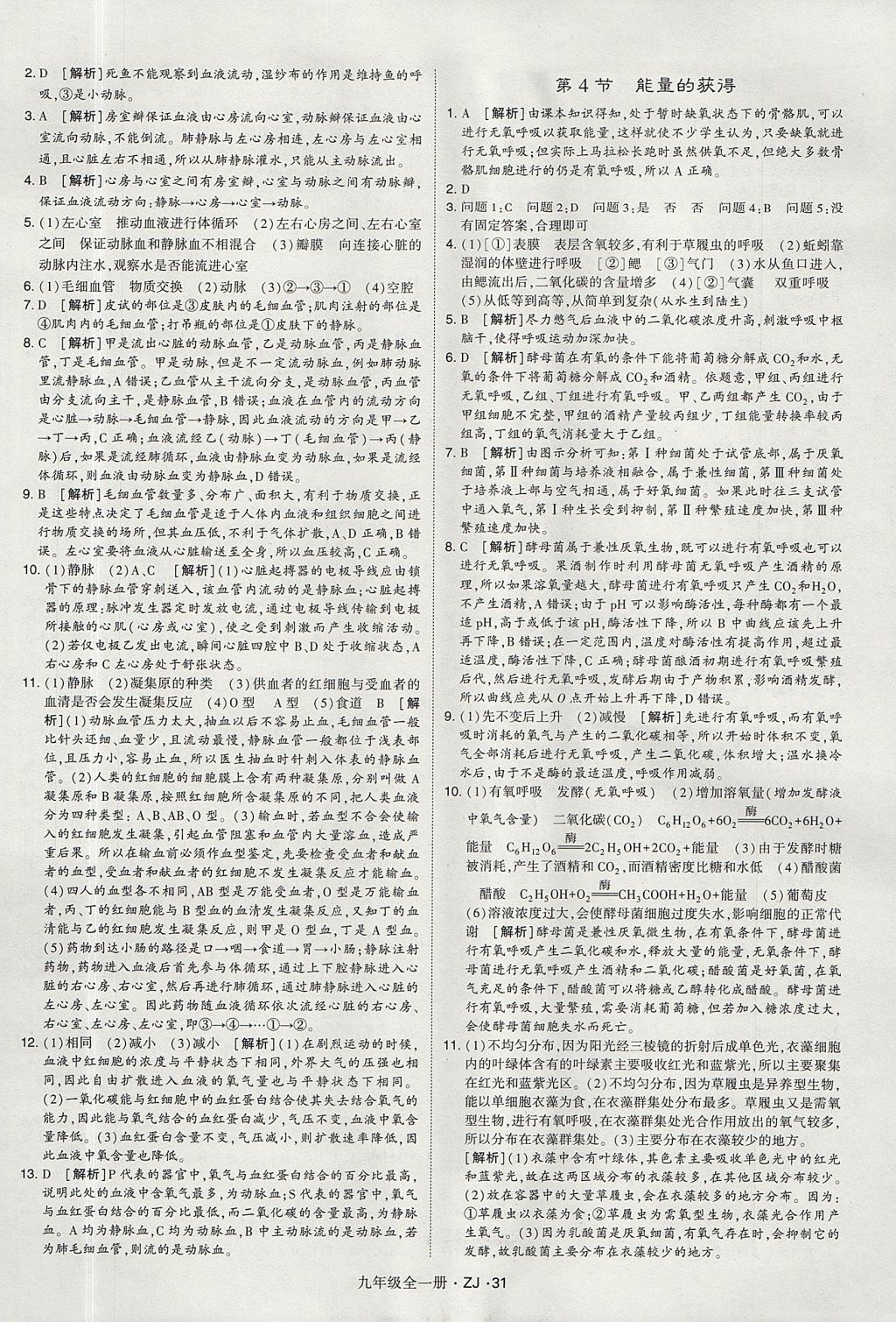 2017年經(jīng)綸學(xué)典學(xué)霸九年級(jí)科學(xué)全一冊(cè)浙教版 參考答案