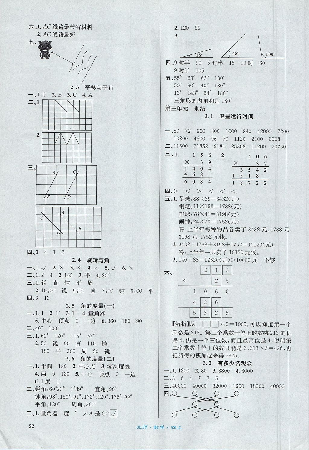 2017年課內課外四年級數(shù)學上冊北師大版 達標測評卷