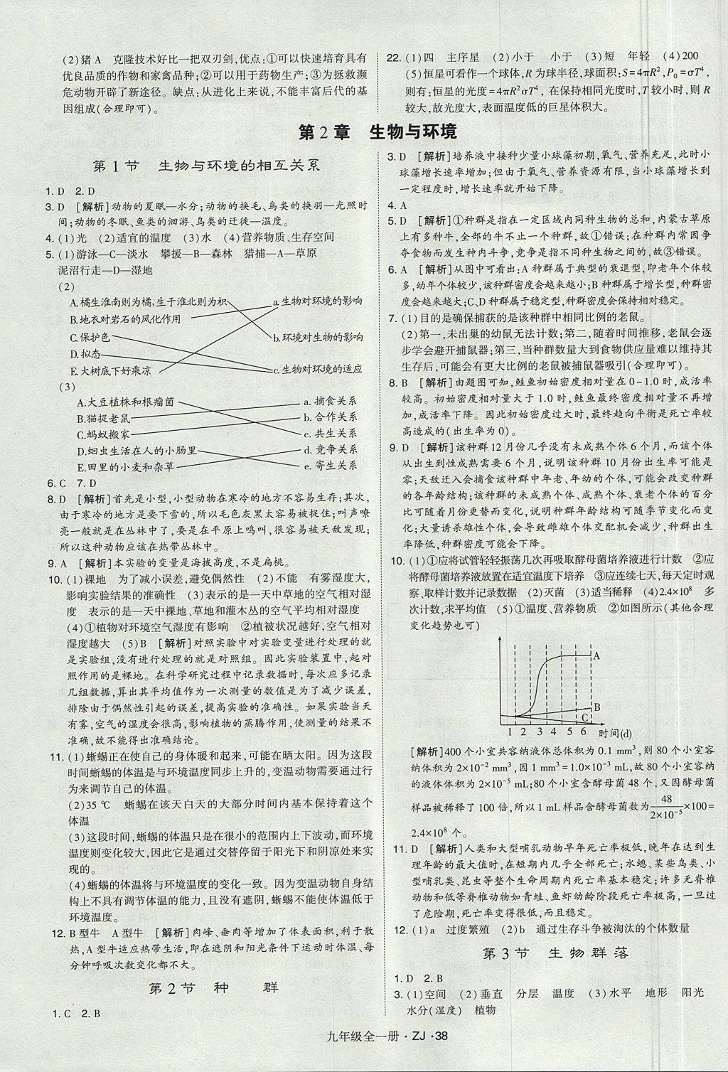 2017年經(jīng)綸學(xué)典學(xué)霸九年級科學(xué)全一冊浙教版 參考答案