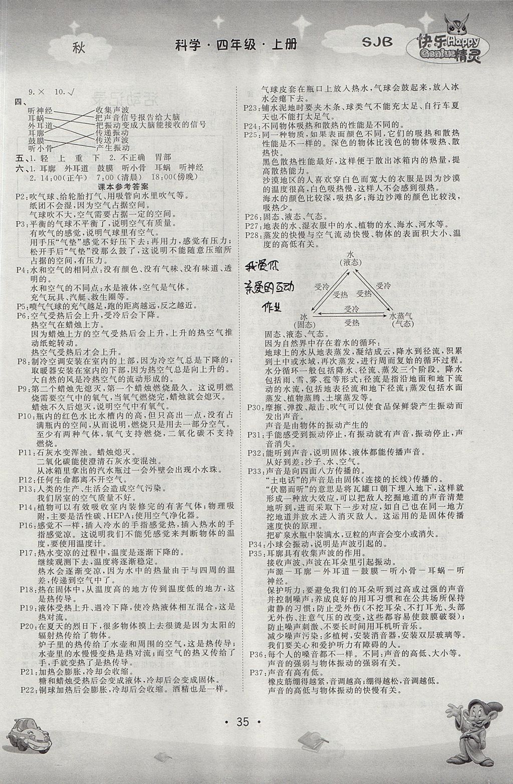 2017年名校作業(yè)本四年級(jí)科學(xué)上冊(cè)蘇教版 參考答案