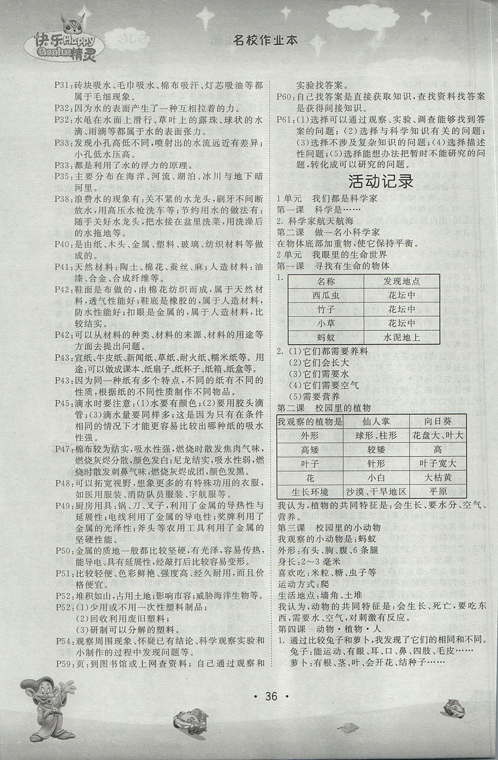 2017年名校作業(yè)本三年級科學(xué)上冊蘇教版 參考答案