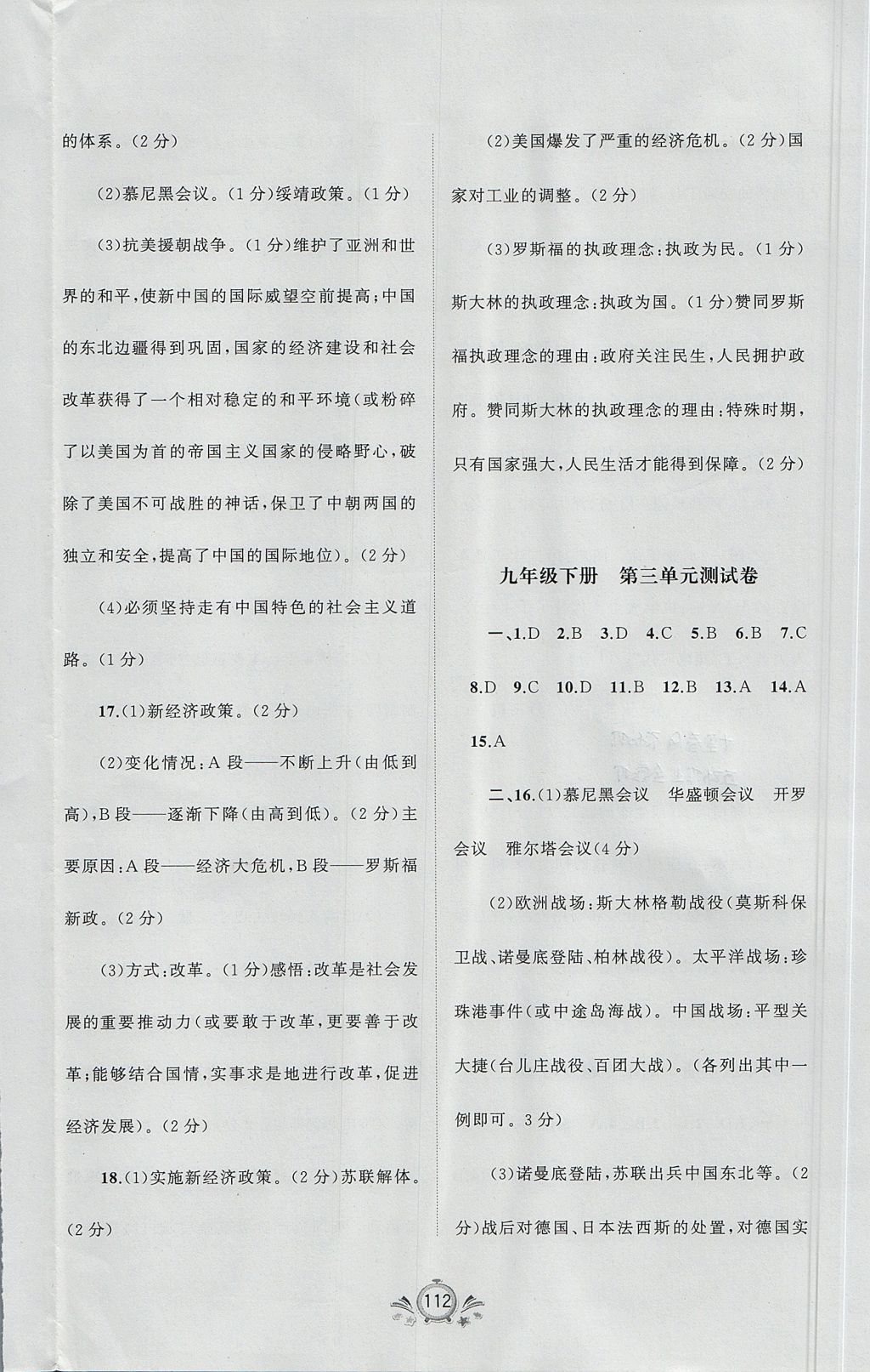 2017年新课程学习与测评单元双测九年级世界历史全一册人教版 参考答案