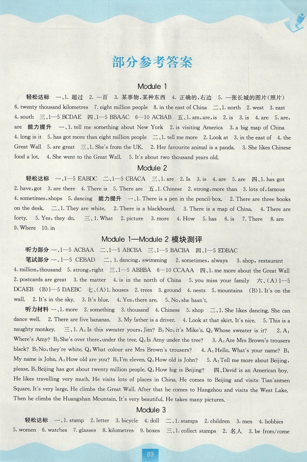 2017年自主学习能力测评六年级英语上册外研版 参考答案