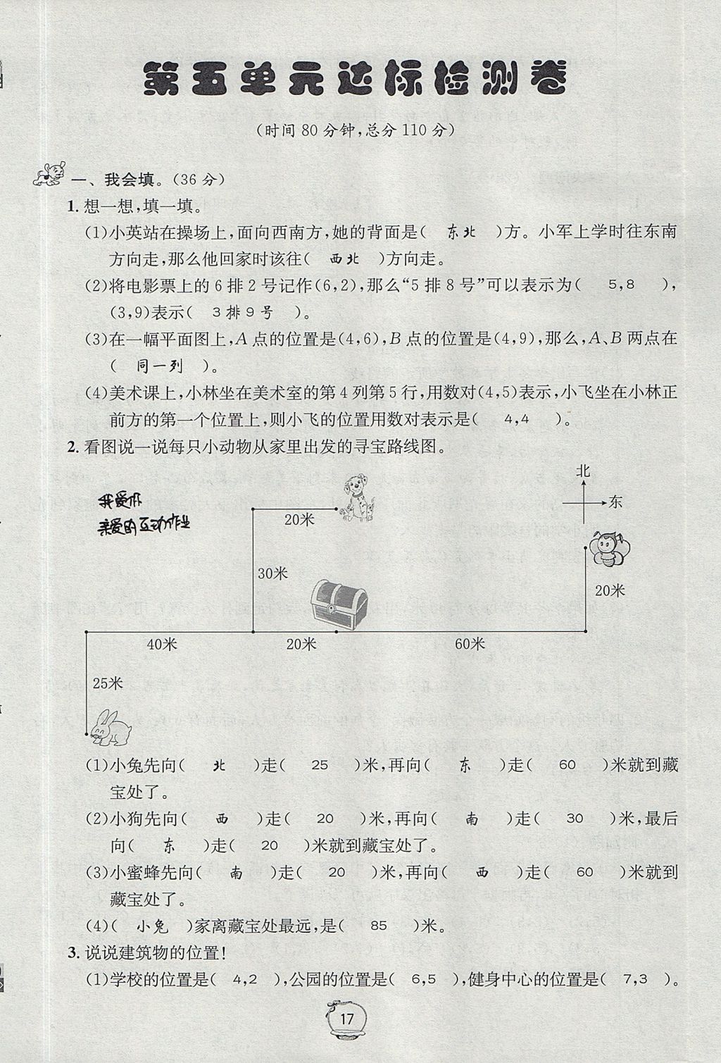 2017年名校秘題課時(shí)達(dá)標(biāo)練與測四年級(jí)數(shù)學(xué)上冊(cè)北師大版 達(dá)標(biāo)檢測卷