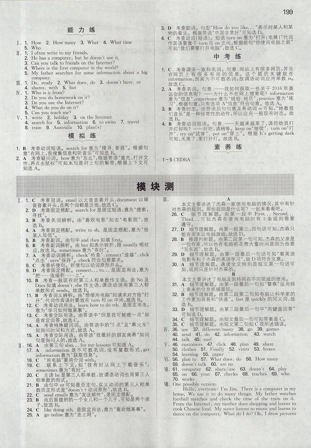 2018年一本初中英語七年級上冊外研版 參考答案