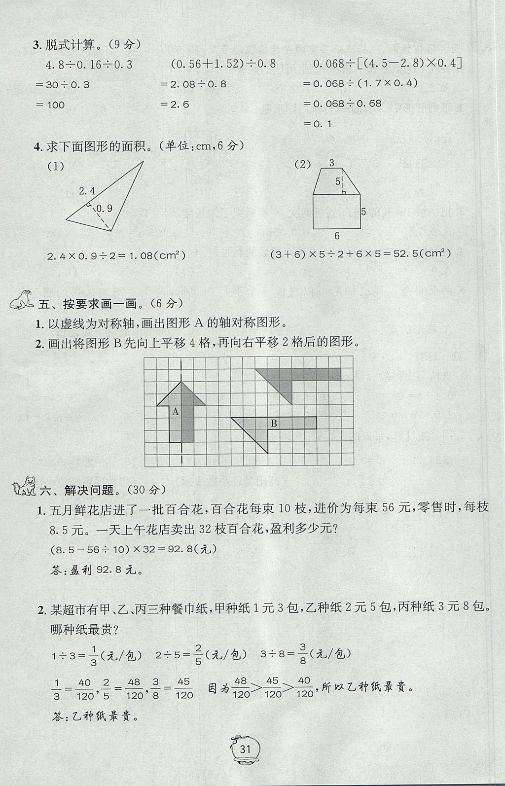 2017年名校秘题课时达标练与测五年级数学上册北师大版 达标检测卷