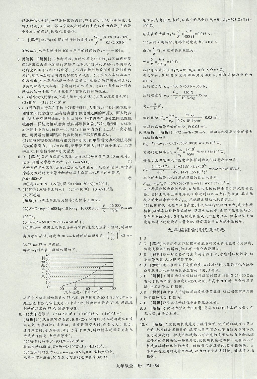 2017年經(jīng)綸學(xué)典學(xué)霸九年級科學(xué)全一冊浙教版 參考答案