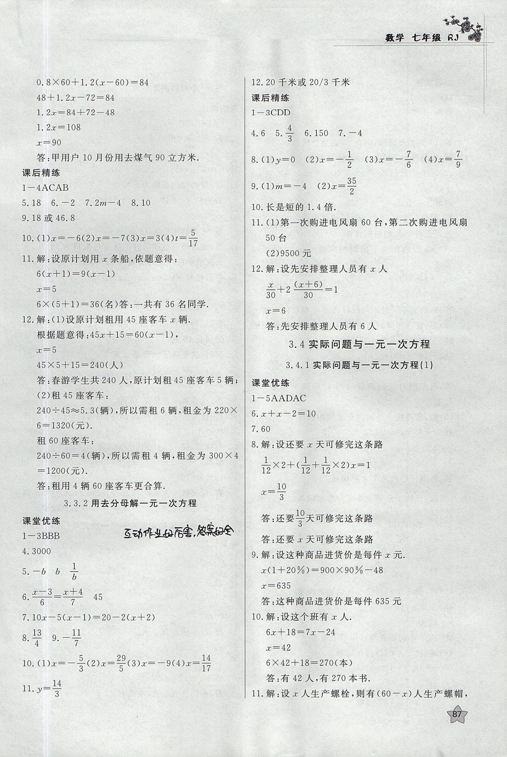 2017年課時訓(xùn)練七年級數(shù)學(xué)上冊人教版安徽師范大學(xué)出版社 參考答案