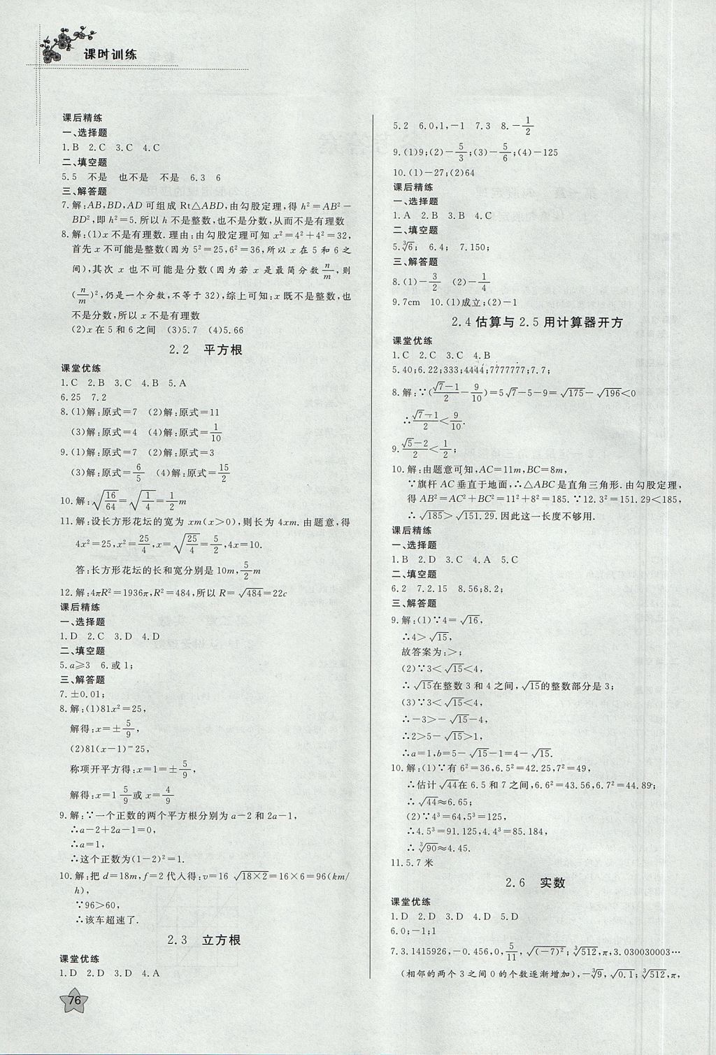 2017年课时训练八年级数学上册北师大版 参考答案