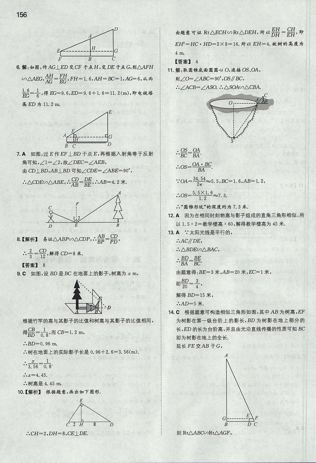 2017年一本初中數(shù)學(xué)九年級(jí)上冊(cè)滬科版 參考答案