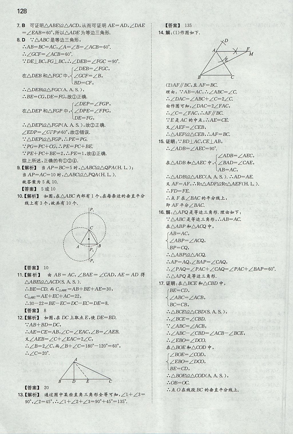 2017年一本八年級(jí)數(shù)學(xué)上冊(cè)華師大版 參考答案