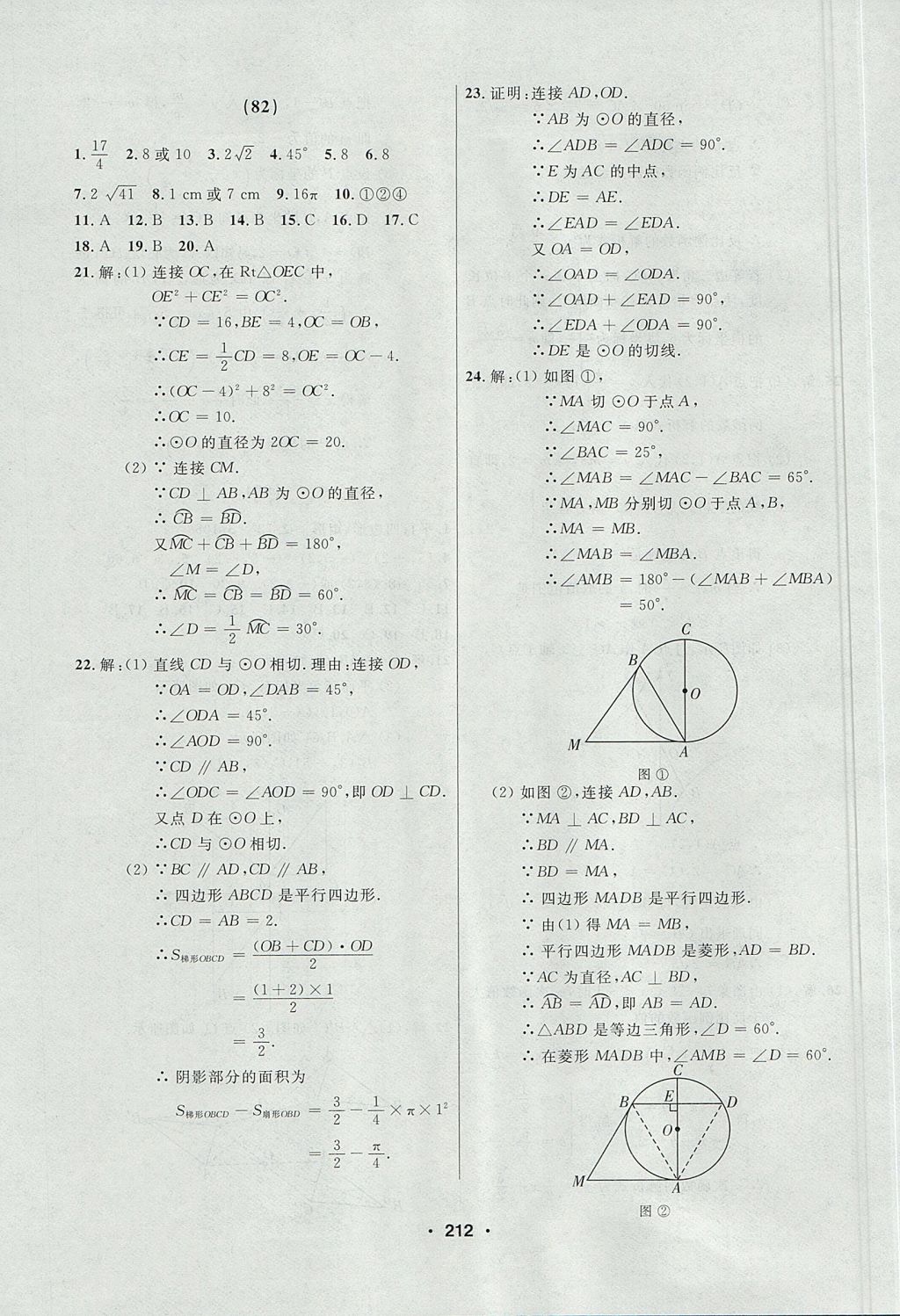 2017年試題優(yōu)化課堂同步九年級數(shù)學上冊人教版五四制 參考答案