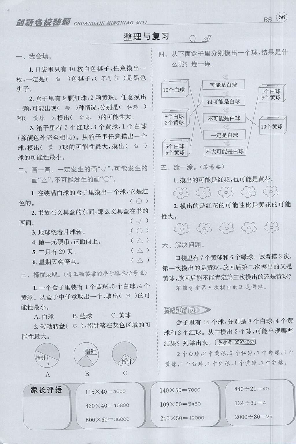 2017年名校秘題課時(shí)達(dá)標(biāo)練與測(cè)四年級(jí)數(shù)學(xué)上冊(cè)北師大版 達(dá)標(biāo)檢測(cè)卷