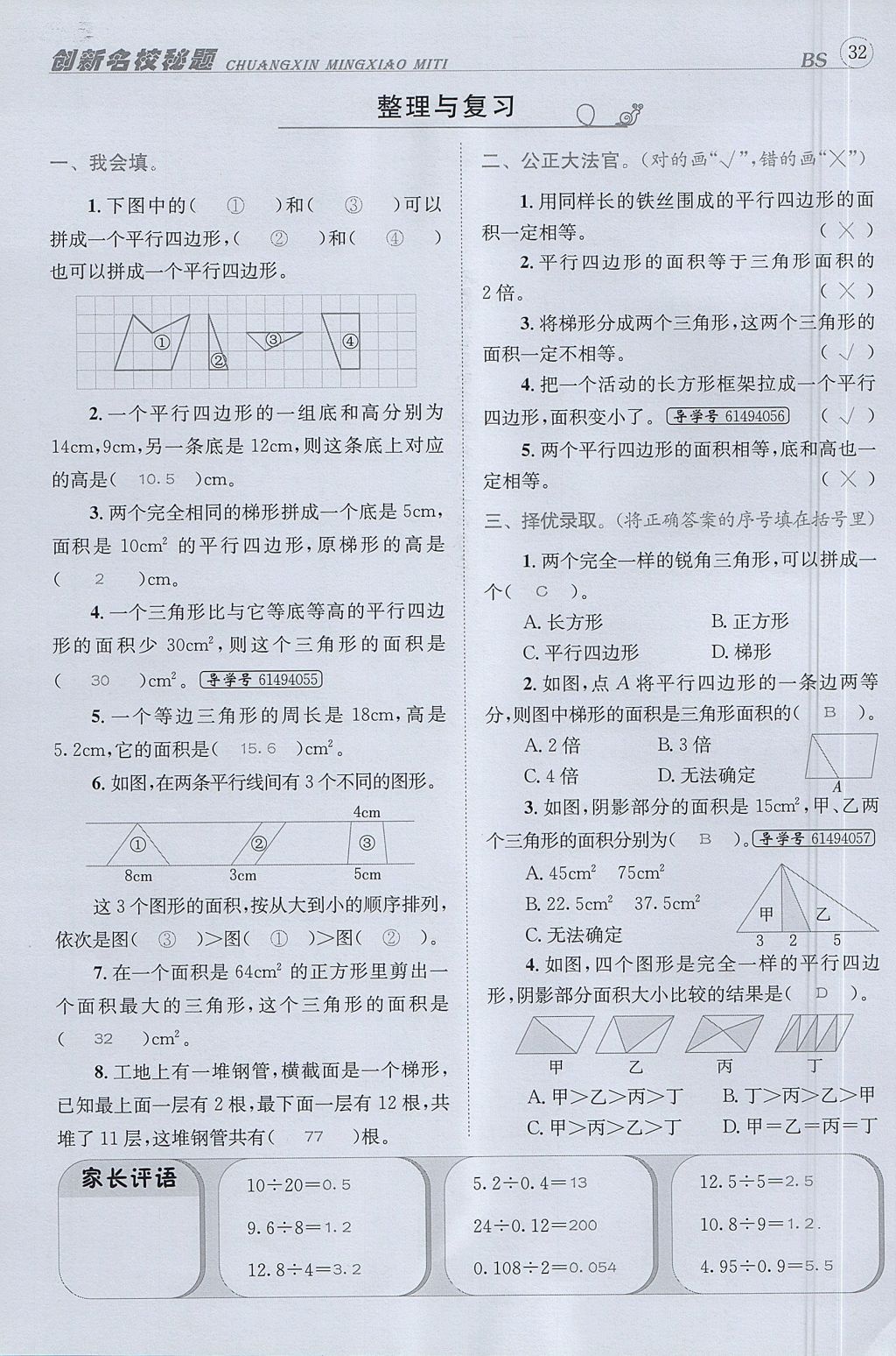 2017年名校秘題課時(shí)達(dá)標(biāo)練與測(cè)五年級(jí)數(shù)學(xué)上冊(cè)北師大版 達(dá)標(biāo)檢測(cè)卷