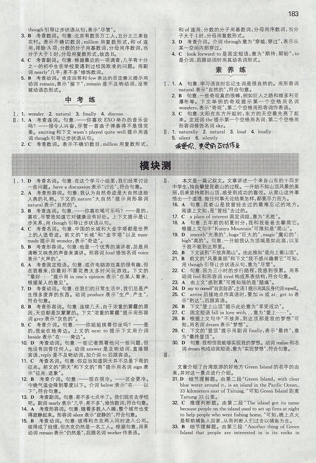 2017年一本初中英語九年級上冊外研版 參考答案