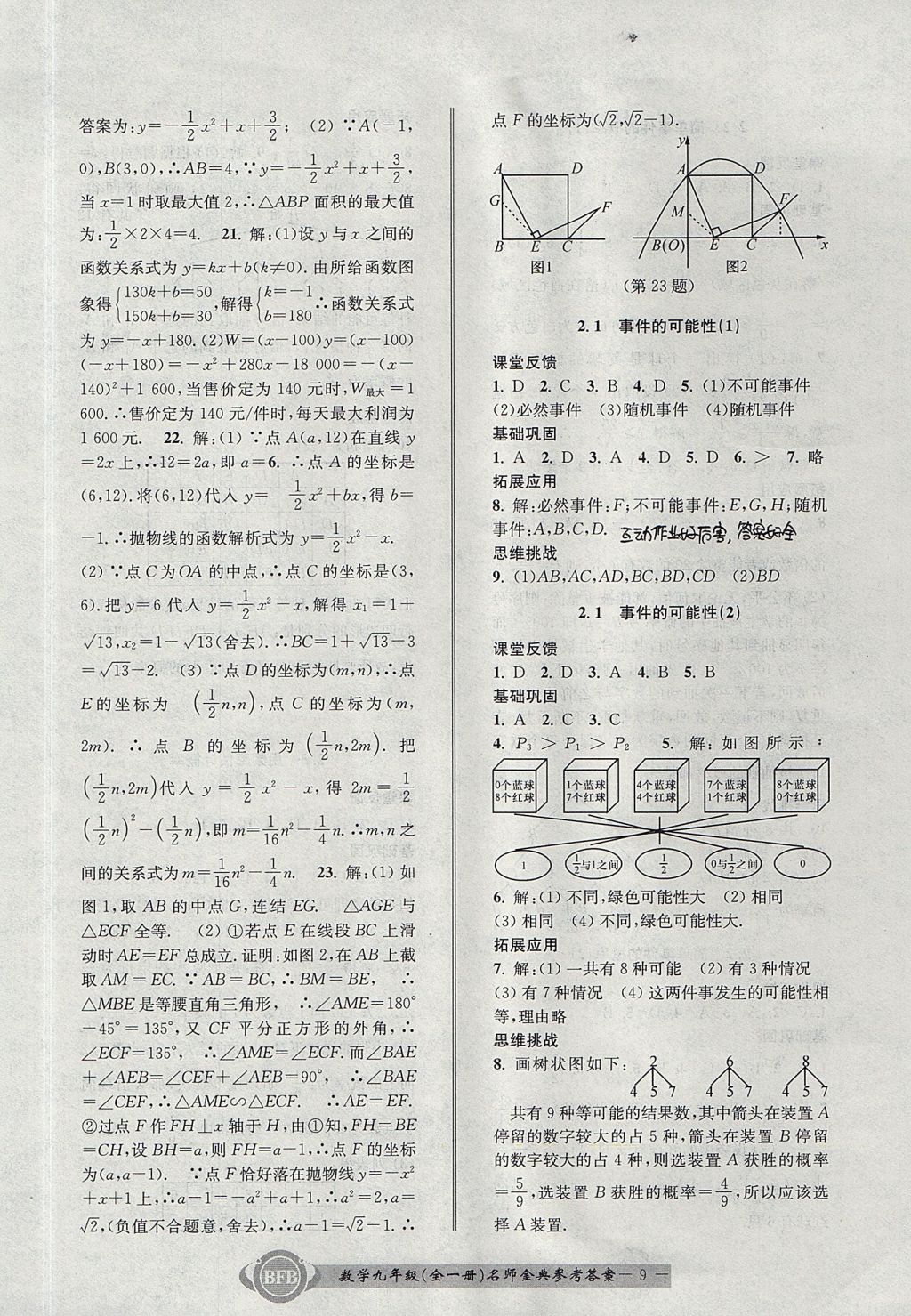 2017年名師金典BFB初中課時(shí)優(yōu)化九年級(jí)數(shù)學(xué)全一冊(cè)浙教版 參考答案