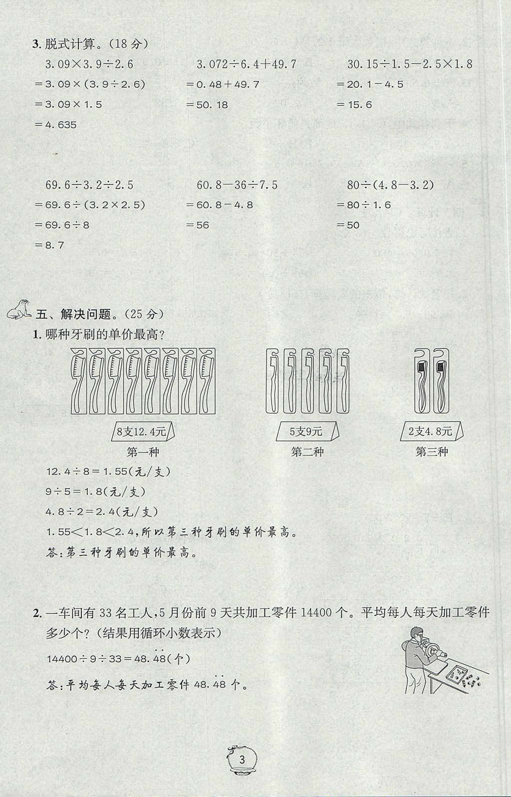 2017年名校秘題課時(shí)達(dá)標(biāo)練與測(cè)五年級(jí)數(shù)學(xué)上冊(cè)北師大版 達(dá)標(biāo)檢測(cè)卷