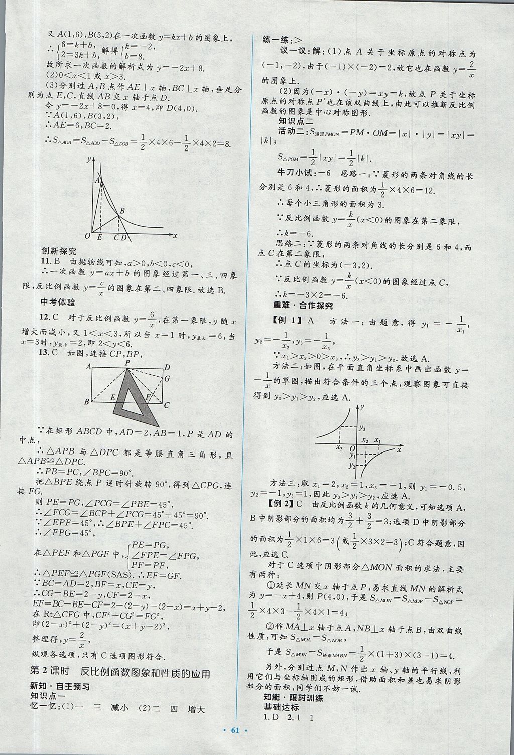 2017年新課標初中同步學習目標與檢測九年級數(shù)學全一冊人教版 參考答案