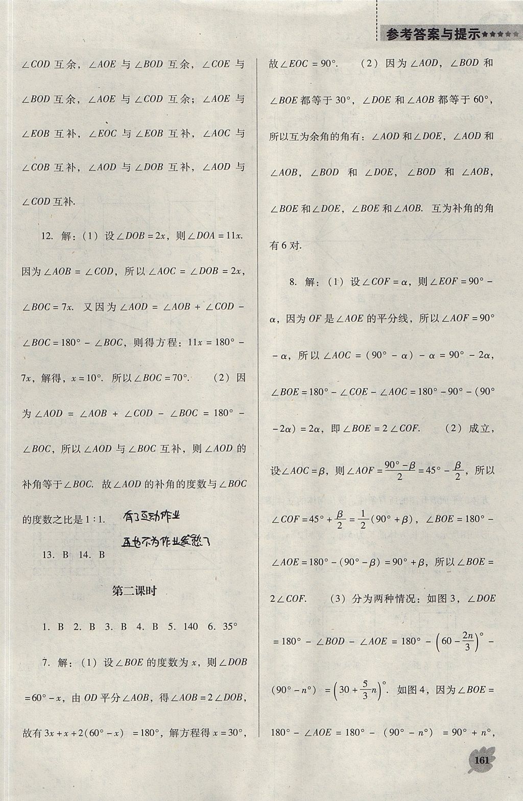 2017年新课程数学能力培养七年级上册人教版D版 参考答案