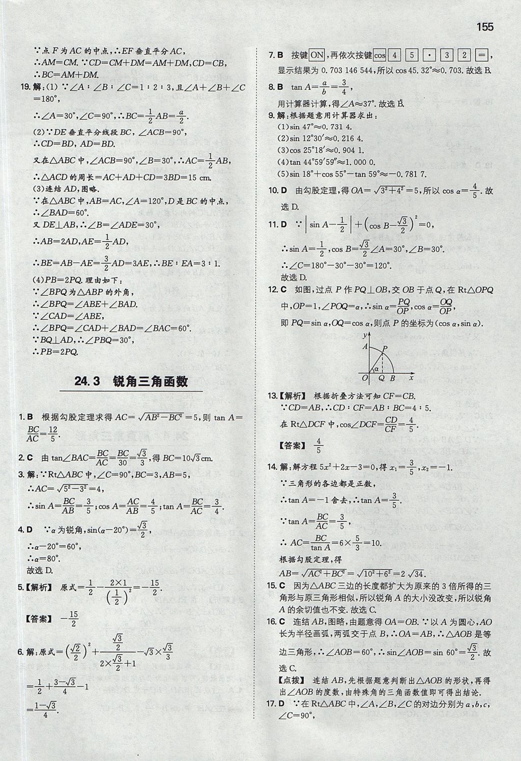 2017年一本初中数学九年级上册华师大版 参考答案