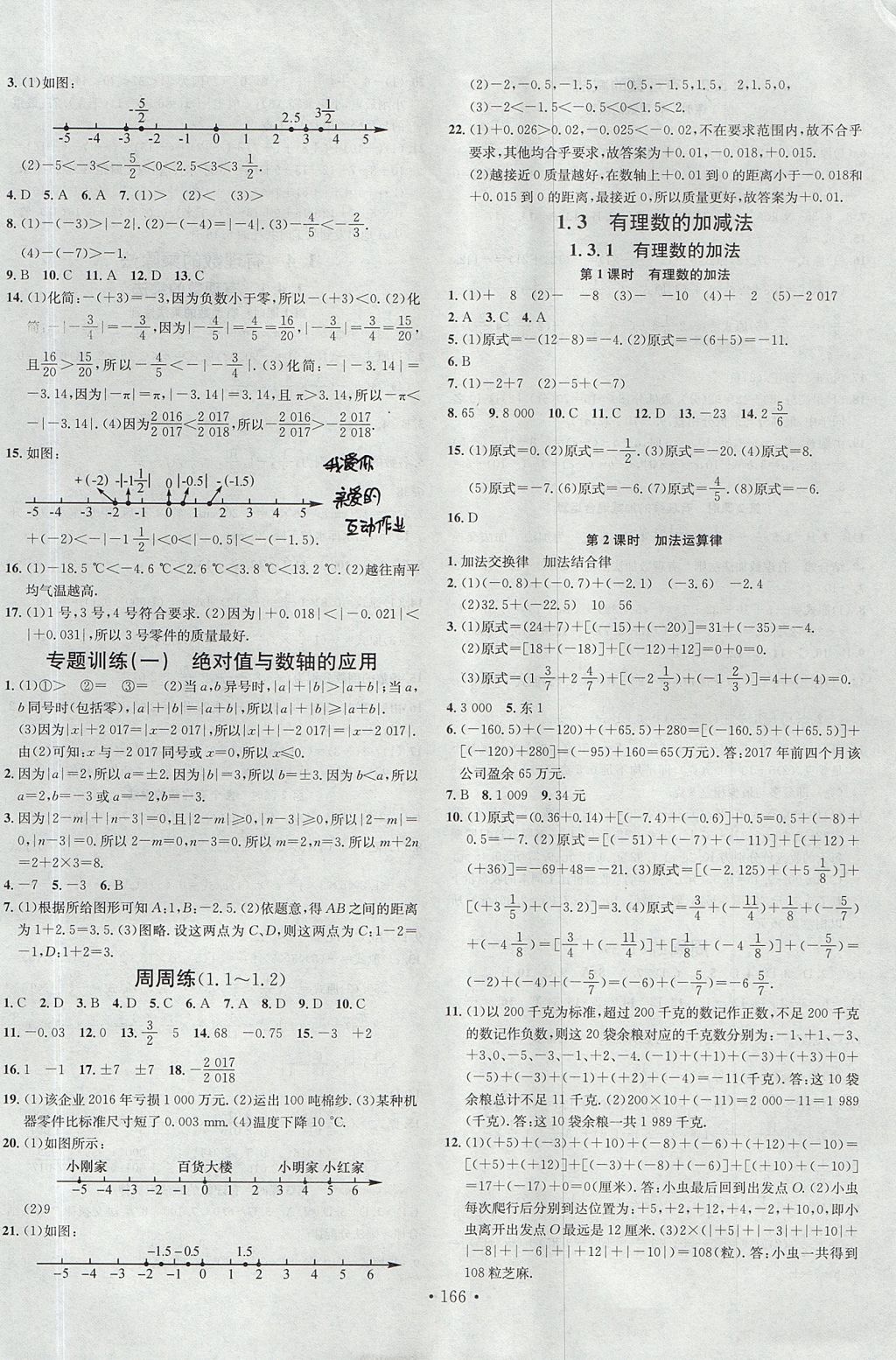 2017年名校课堂七年级数学上册人教版云南专版 参考答案