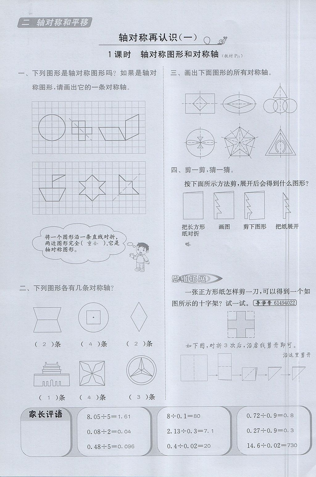 2017年名校秘题课时达标练与测五年级数学上册北师大版 达标检测卷