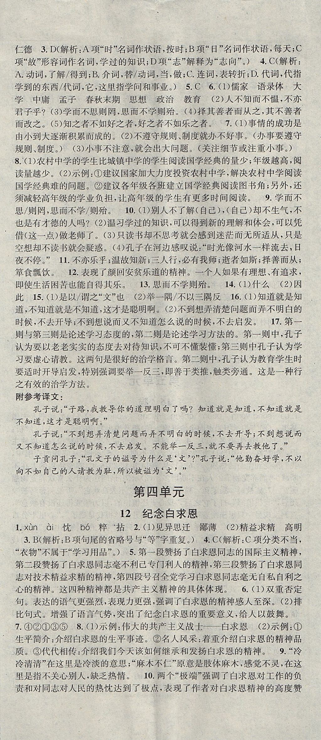 2017年名校課堂七年級語文上冊人教版云南專版 參考答案