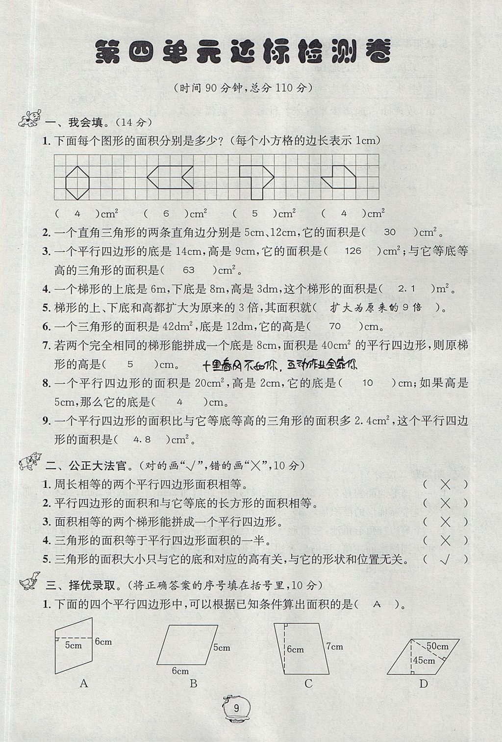 2017年名校秘题课时达标练与测五年级数学上册北师大版 达标检测卷