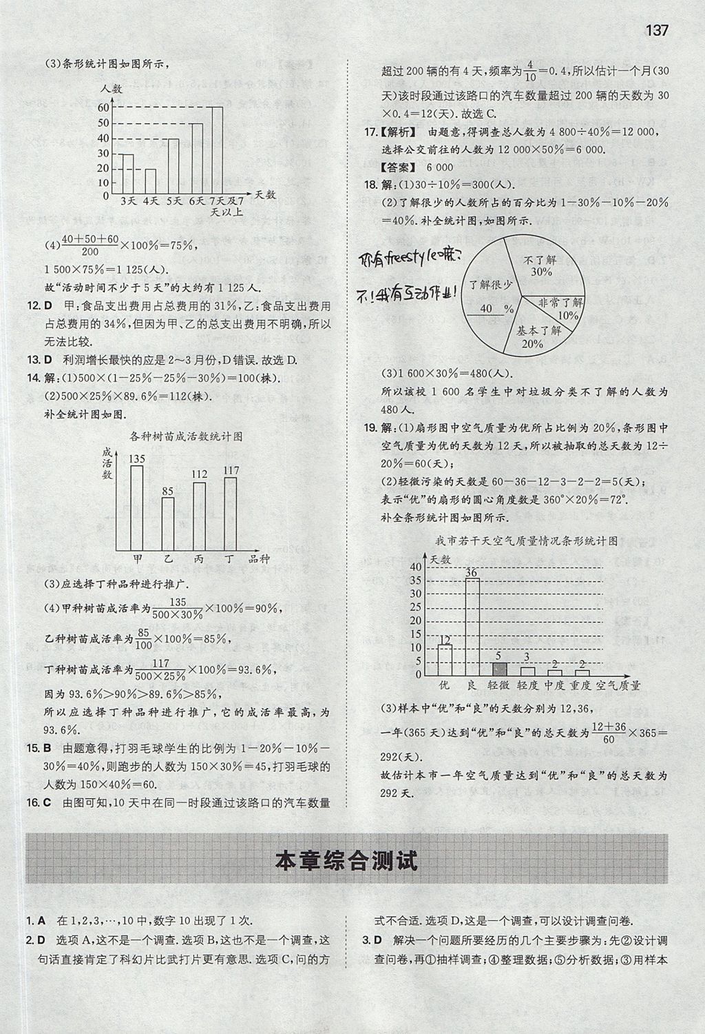 2017年一本八年級(jí)數(shù)學(xué)上冊(cè)華師大版 參考答案