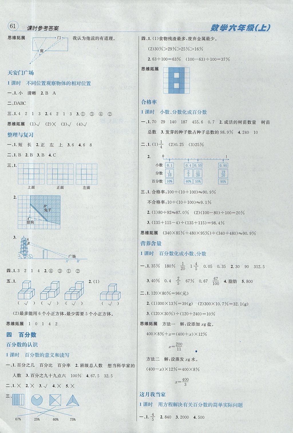 2017年名校秘題課時達標練與測六年級數(shù)學上冊北師大版 試卷答案