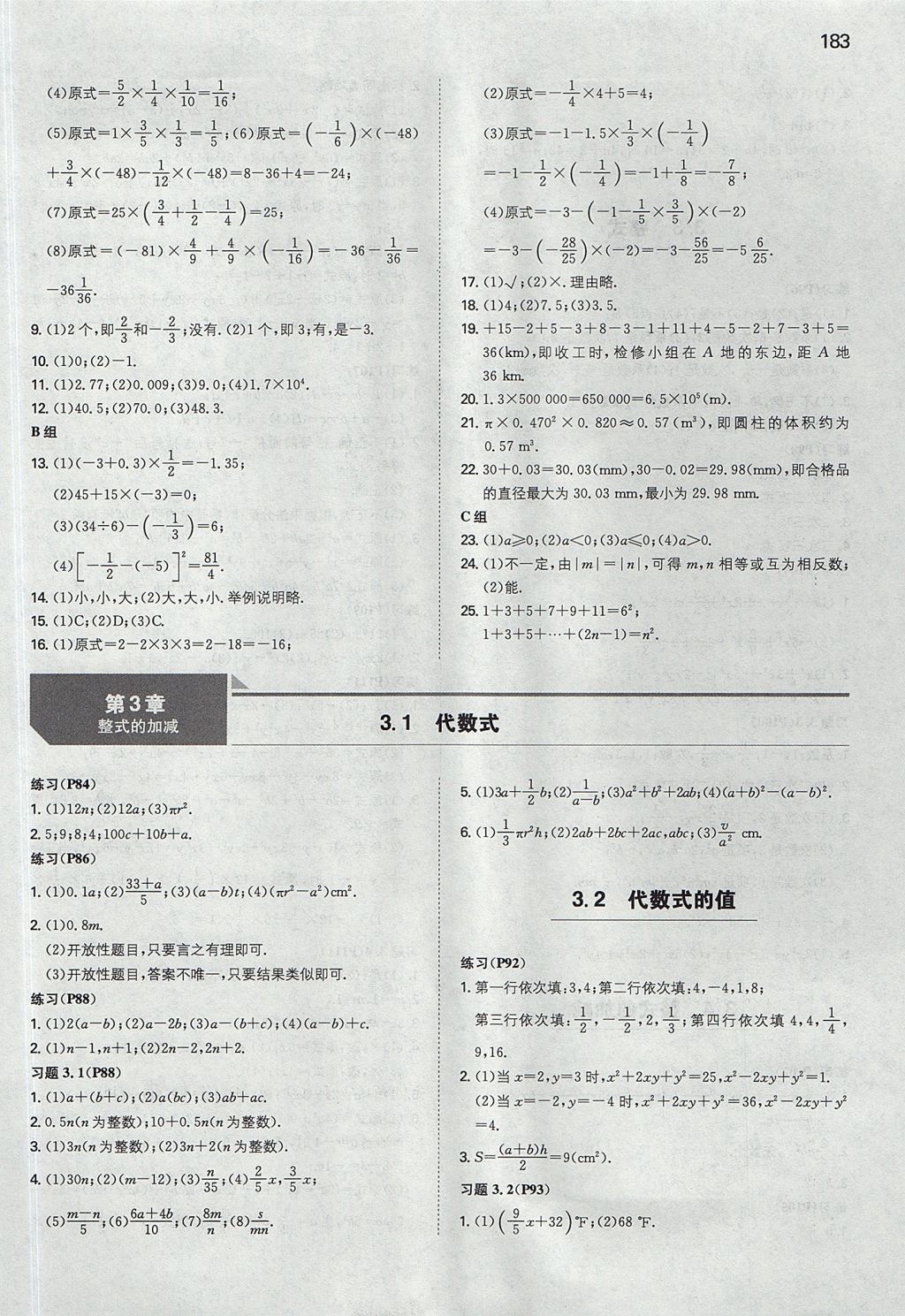 2017年一本初中數(shù)學(xué)七年級上冊華師大版 參考答案