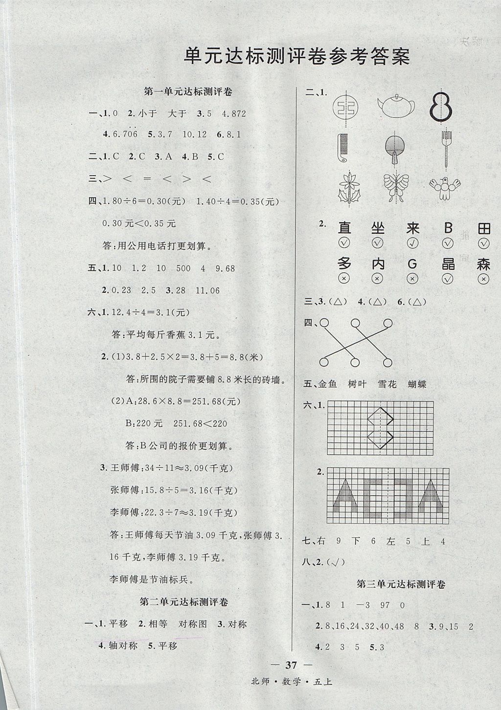 2017年課內(nèi)課外五年級數(shù)學(xué)上冊北師大版 達(dá)標(biāo)測評卷