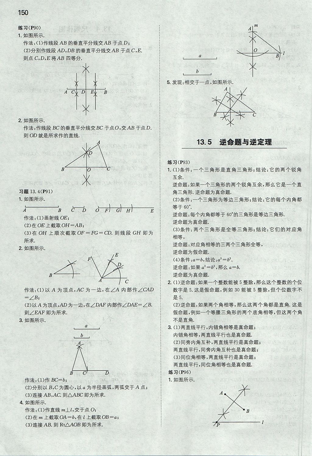 2017年一本八年級(jí)數(shù)學(xué)上冊(cè)華師大版 參考答案